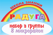 Детский центр Радуга в Одинцово