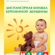 Программа Мама плюс в Одинцово