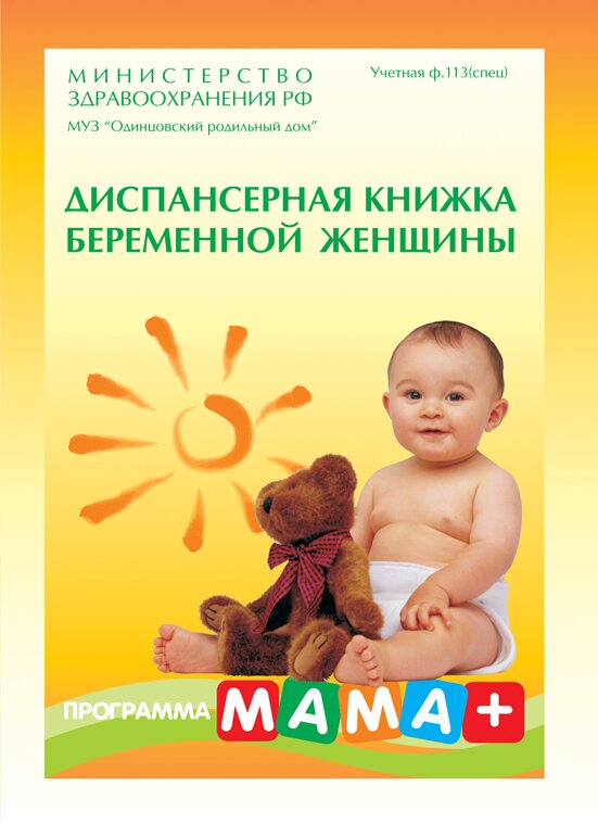мама плюс в одинцово