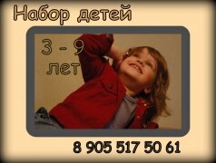 НАБИРАЕМ ДЕТЕЙ !