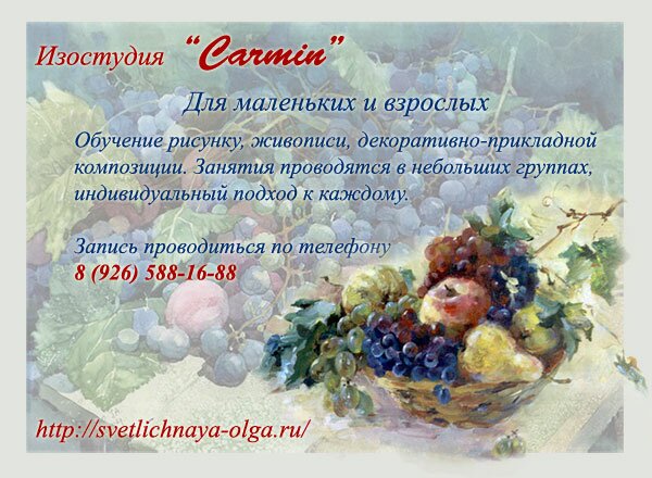 izostudiya-carmin.jpg